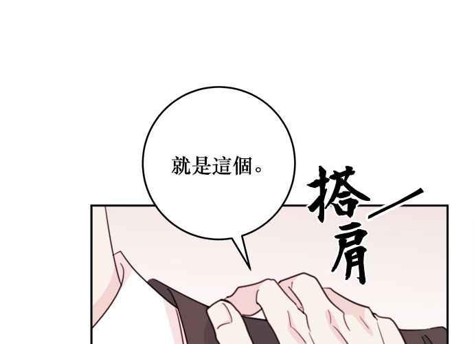 《和你度过的今天》第38话 第96页