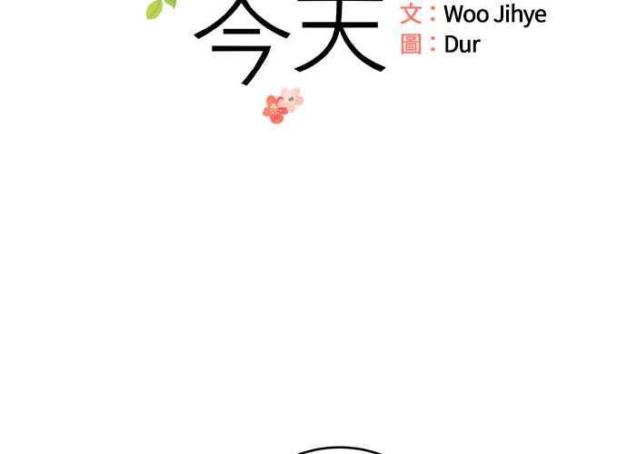 《和你度过的今天》第38话 第32页