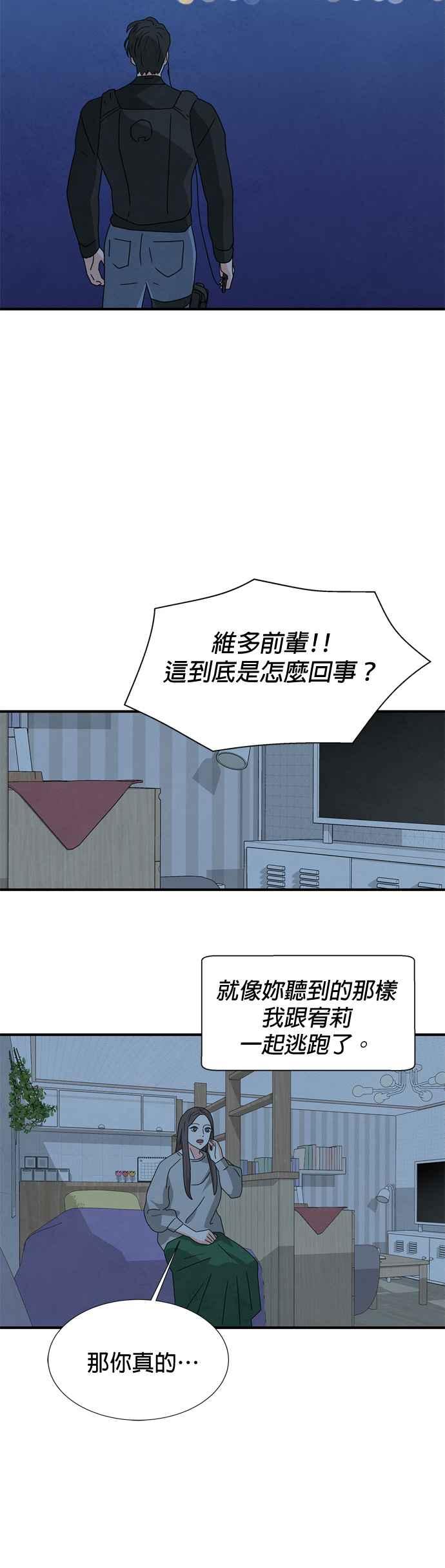 《恋爱复制人》第38话 第34页