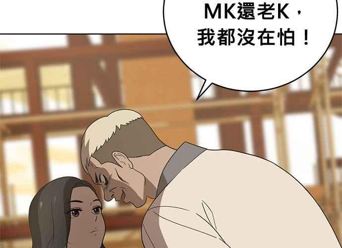 《无解少女》第43话 第74页