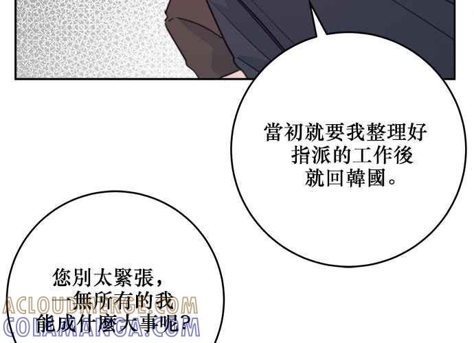 《和你度过的今天》第38话 第77页