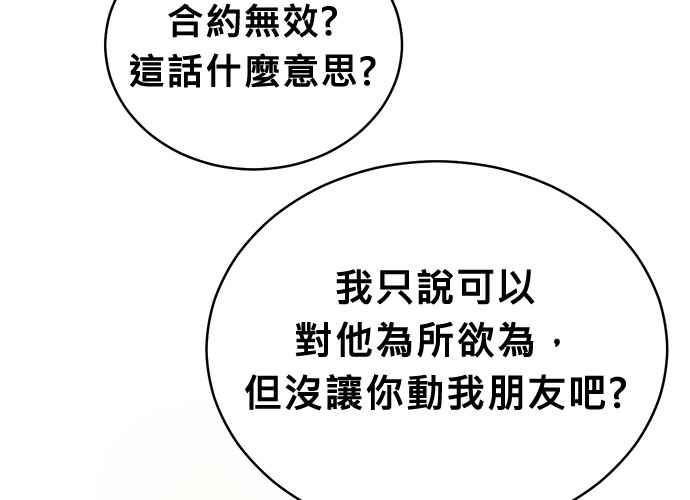 《无解少女》第43话 第59页