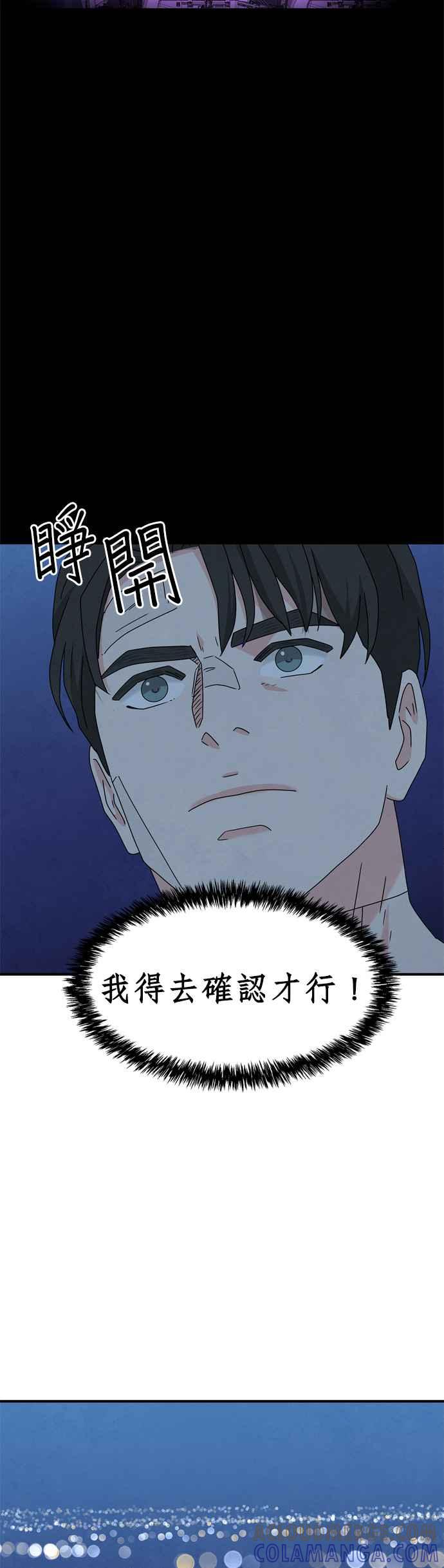 《恋爱复制人》第38话 第33页