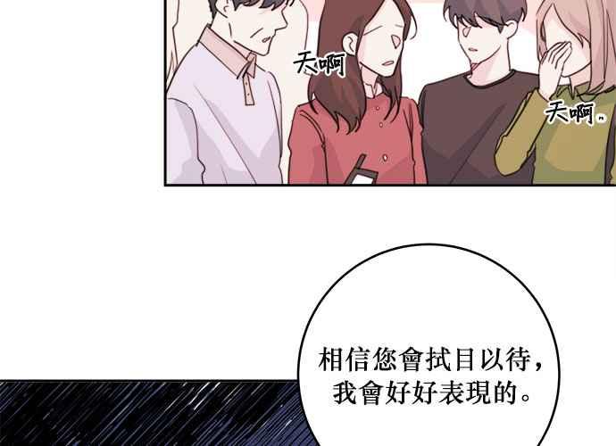 《和你度过的今天》第38话 第64页