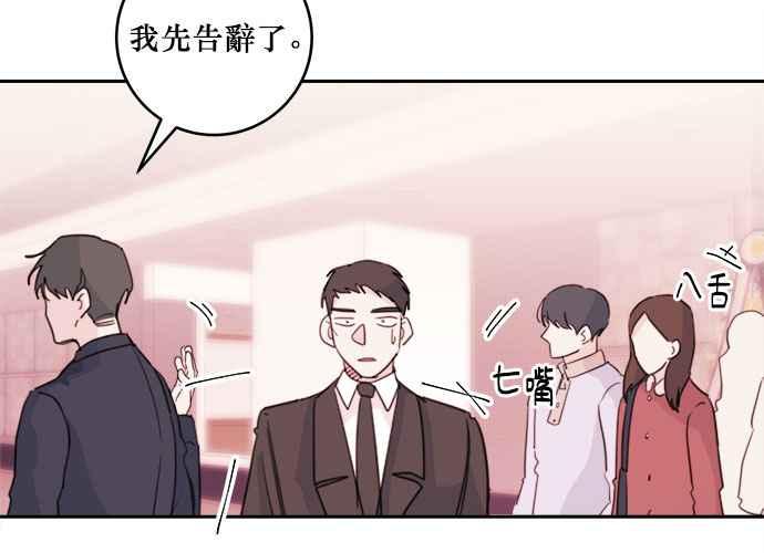 《和你度过的今天》第38话 第100页