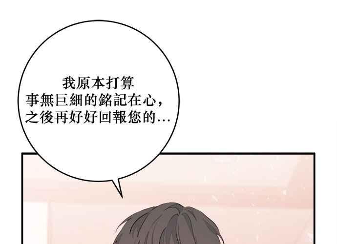 《和你度过的今天》第38话 第60页