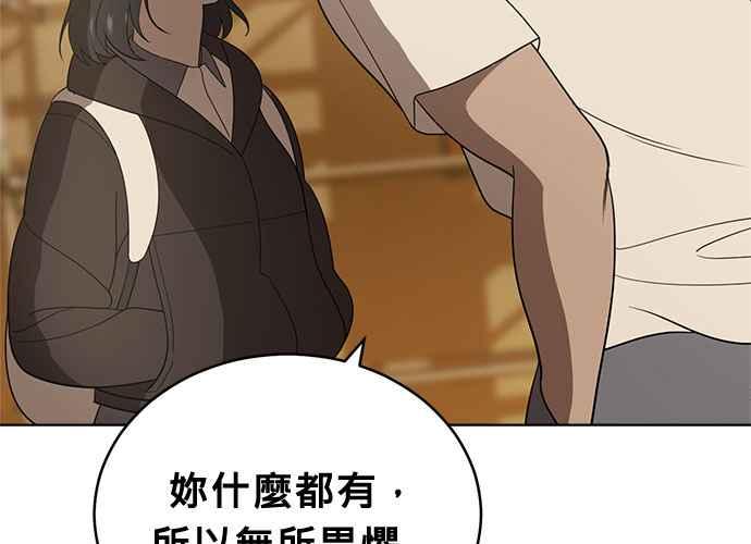 《无解少女》第43话 第75页