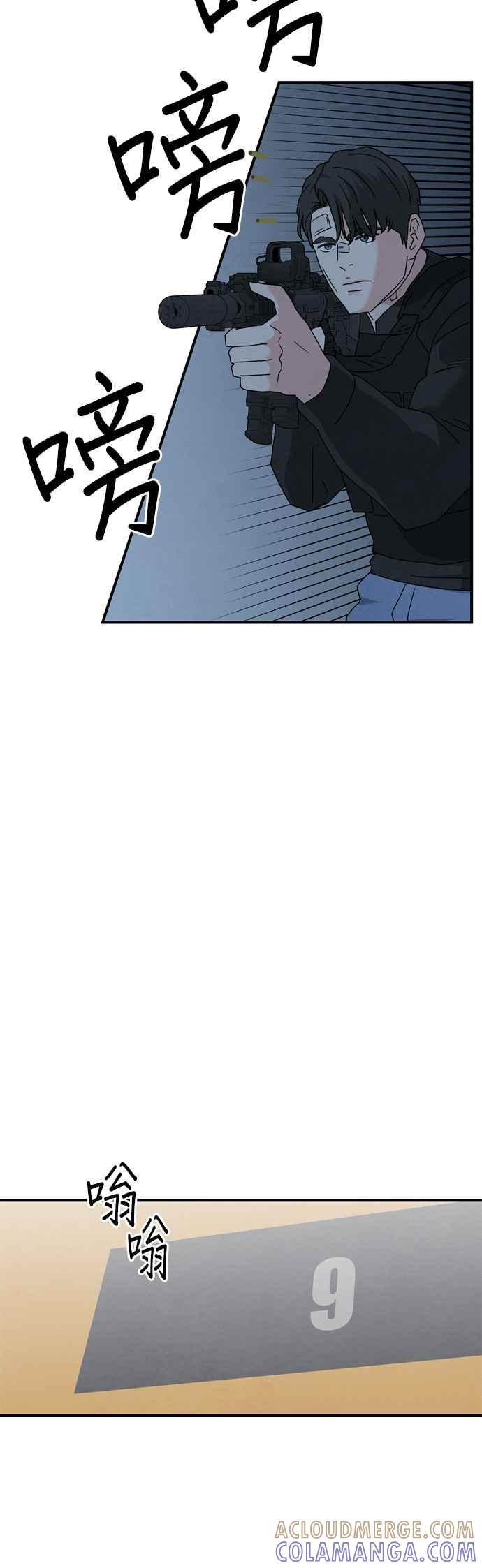 《恋爱复制人》第38话 第9页