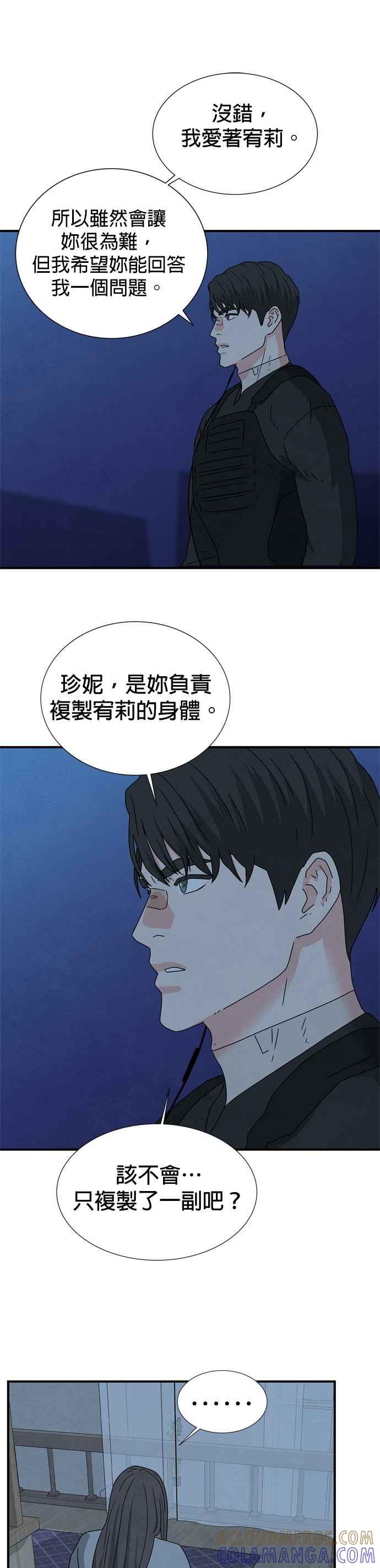 《恋爱复制人》第38话 第35页