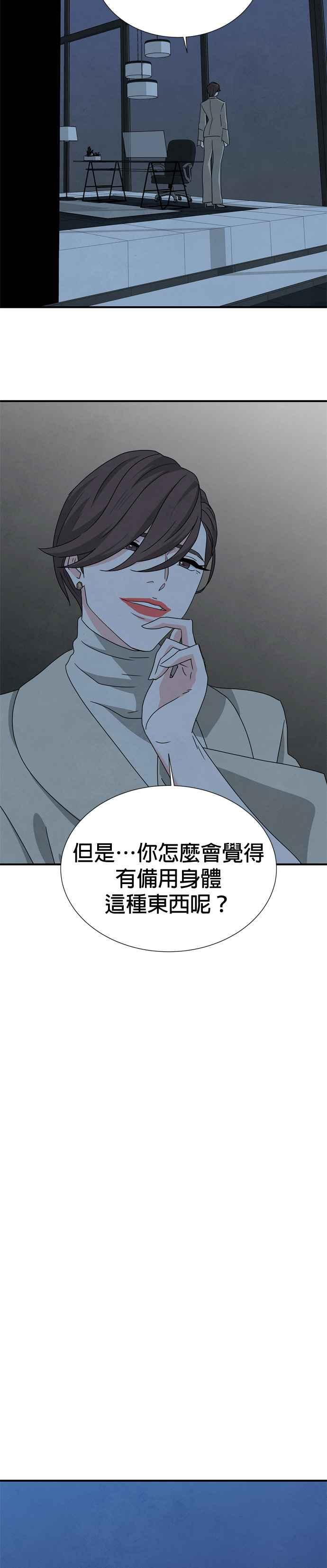 《恋爱复制人》第38话 第30页