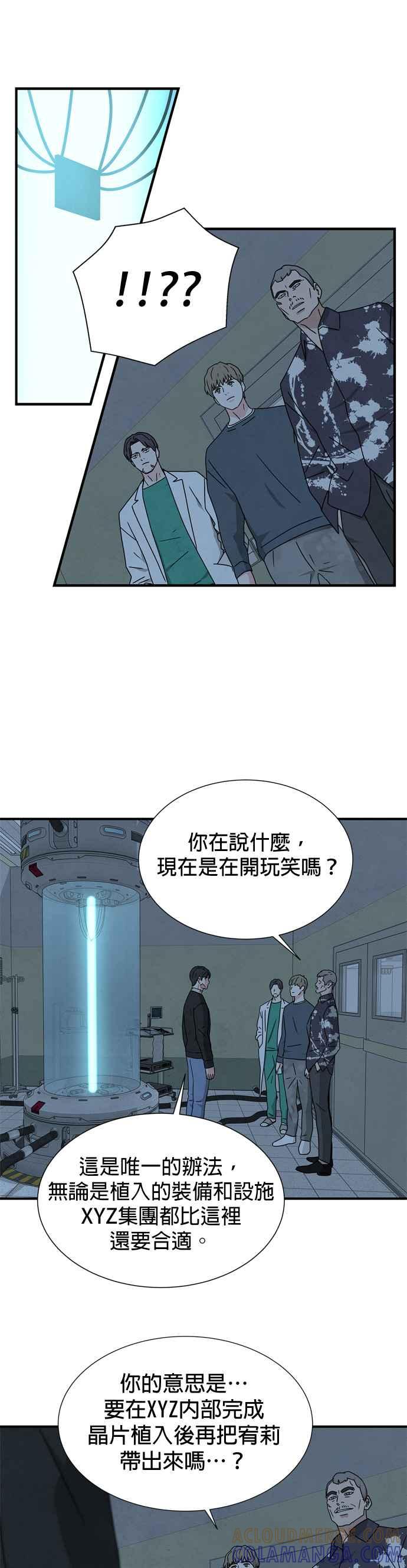《恋爱复制人》第39话 第5页