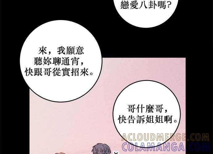 《和你度过的今天》第39话 第69页