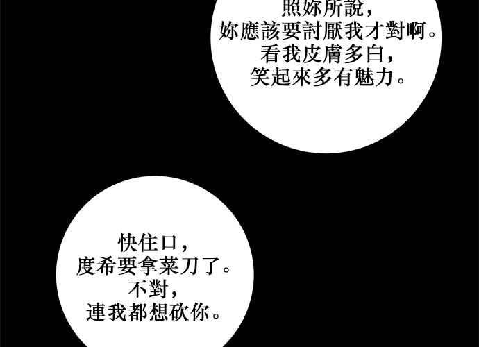 《和你度过的今天》第39话 第79页