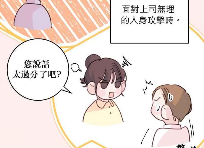 《和你度过的今天》第39话 第54页