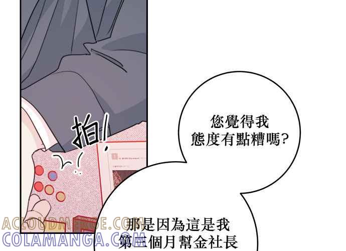 《和你度过的今天》第39话 第17页