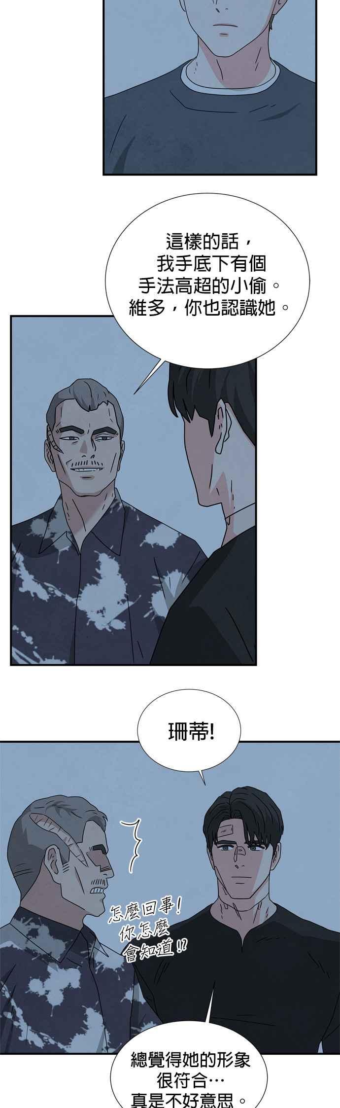 《恋爱复制人》第39话 第12页