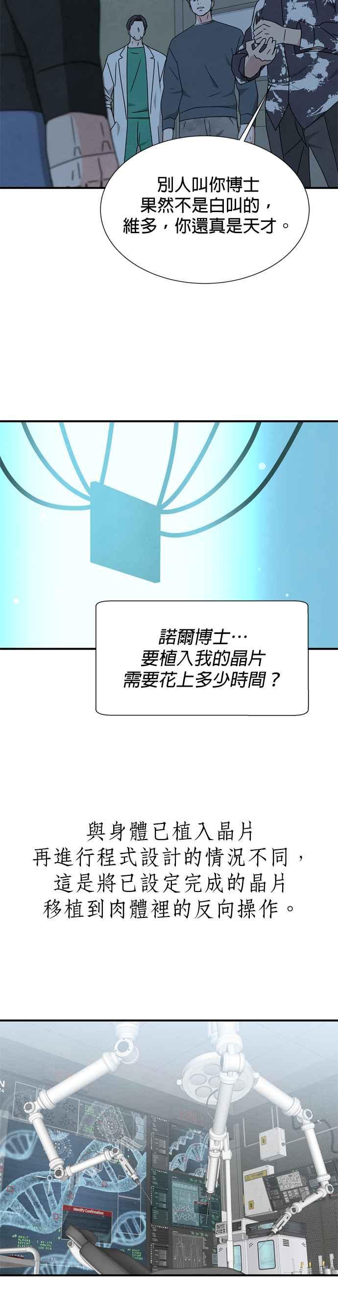 《恋爱复制人》第39话 第6页