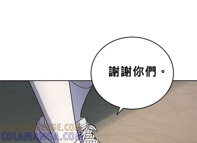 《无解少女》第44话 第5页