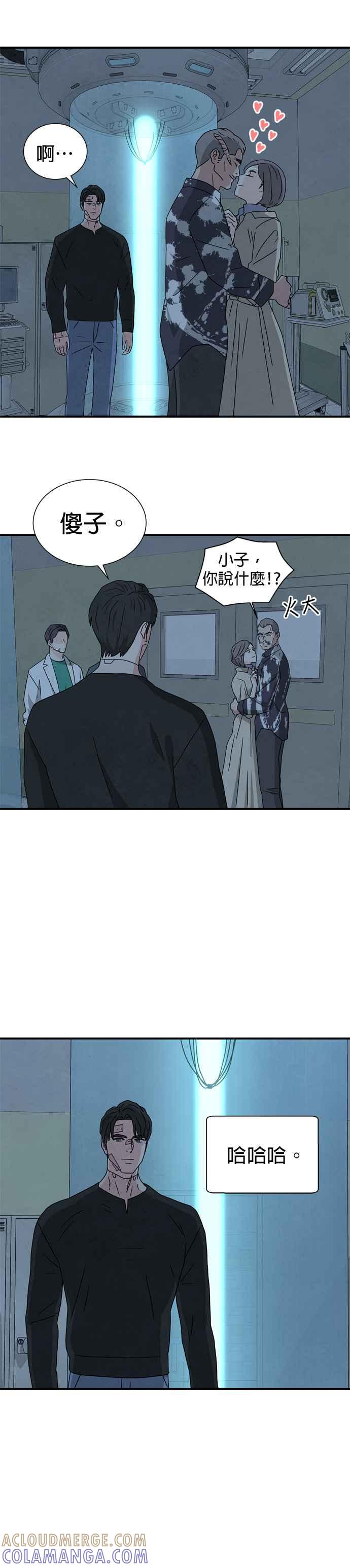 《恋爱复制人》第39话 第19页