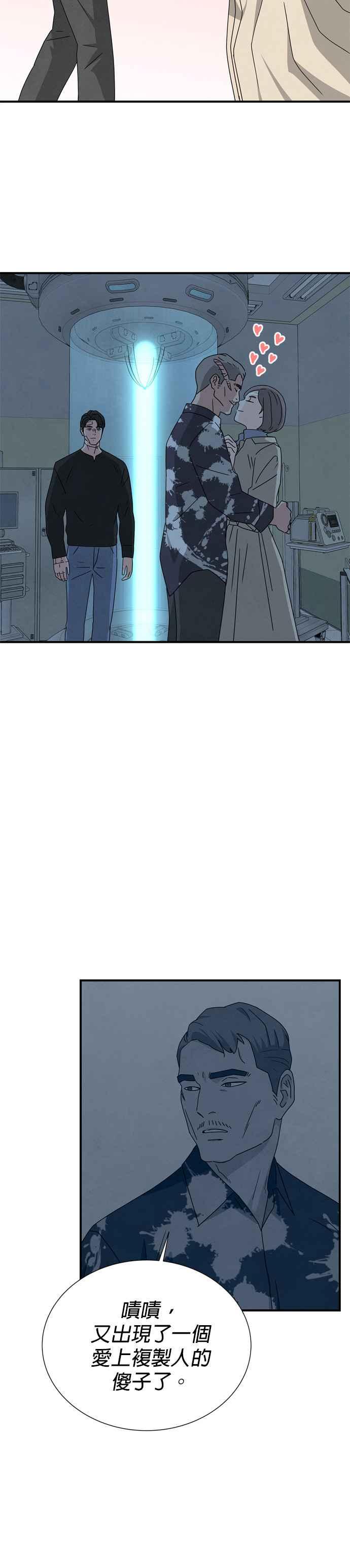 《恋爱复制人》第39话 第18页