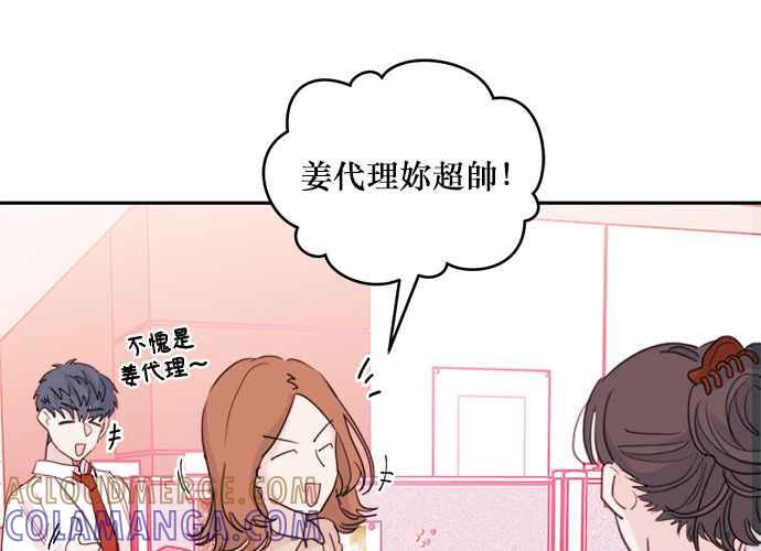 《和你度过的今天》第39话 第49页