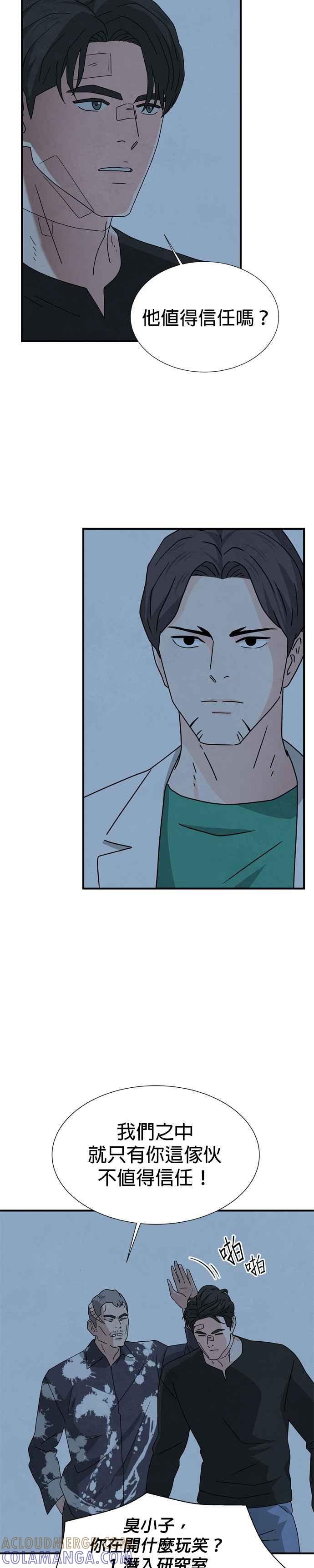 《恋爱复制人》第39话 第9页