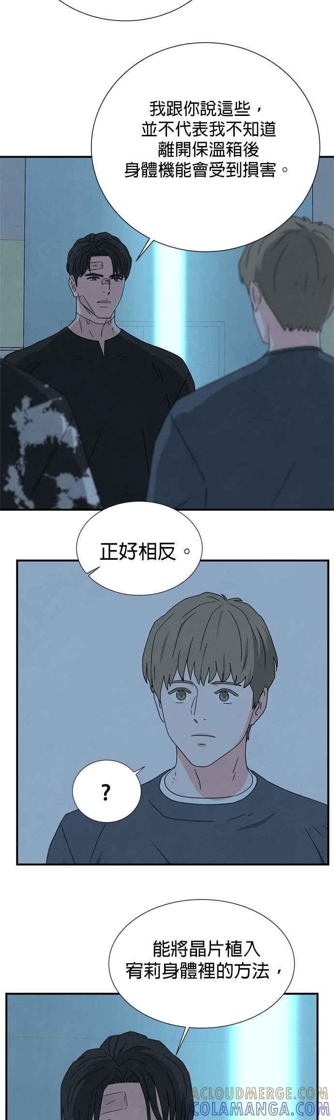 《恋爱复制人》第39话 第3页