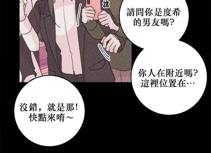 《和你度过的今天》第39话 第90页