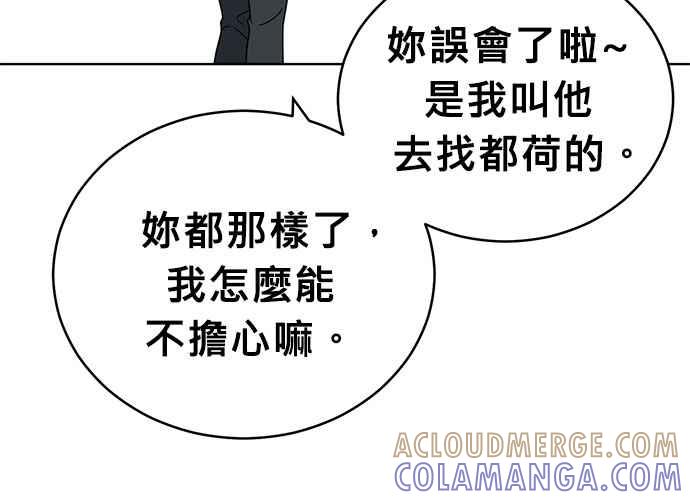 《无解少女》第44话 第53页