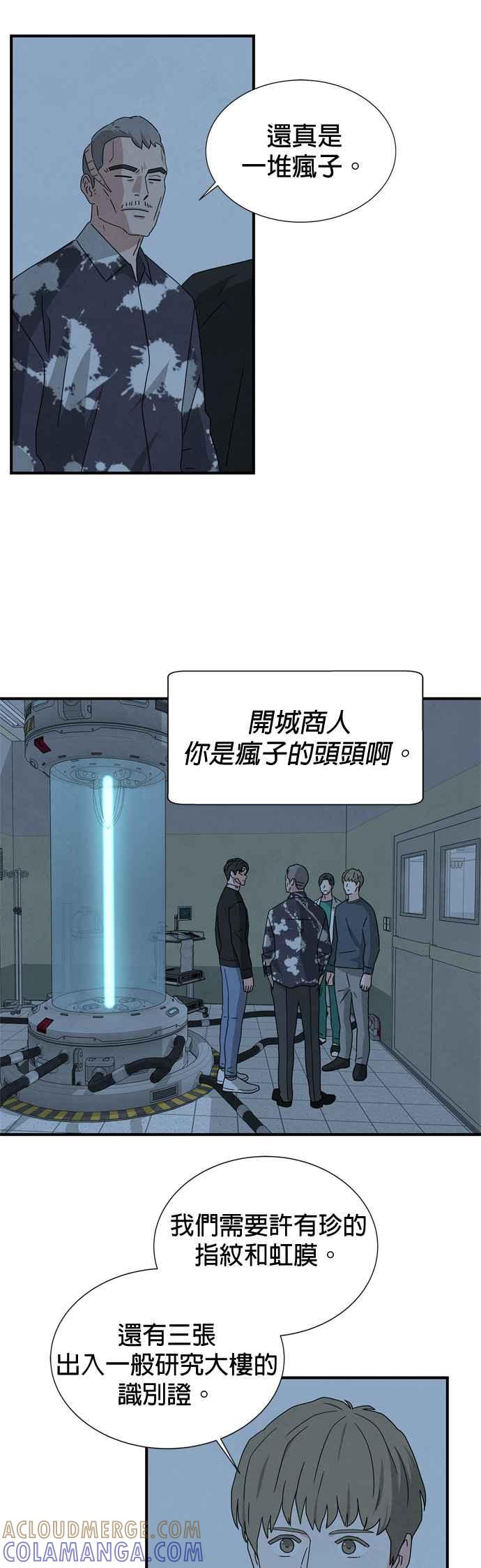 《恋爱复制人》第39话 第11页