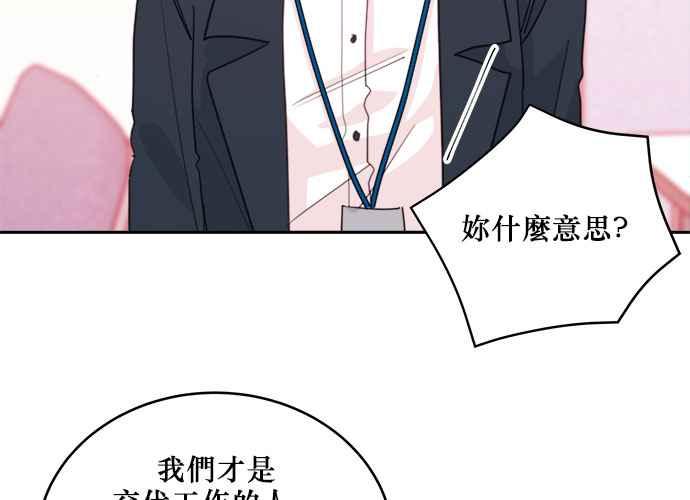 《和你度过的今天》第39话 第31页