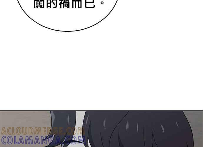 《无解少女》第44话 第49页