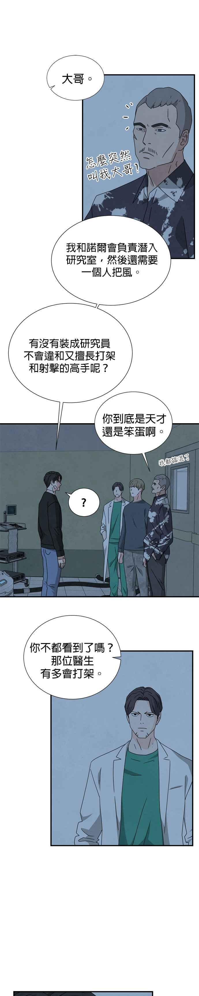 《恋爱复制人》第39话 第8页