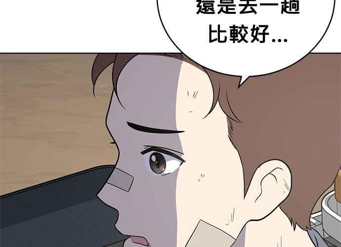 《无解少女》第44话 第38页