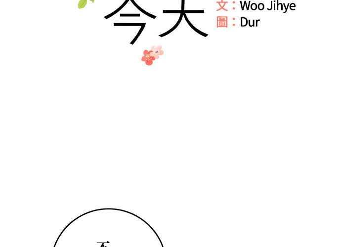 《和你度过的今天》第39话 第14页