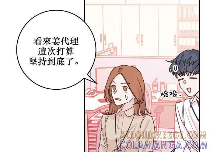 《和你度过的今天》第39话 第33页