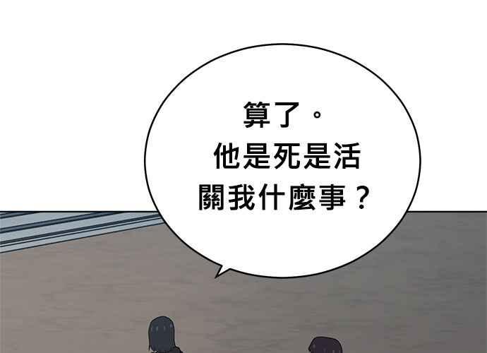 《无解少女》第44话 第47页