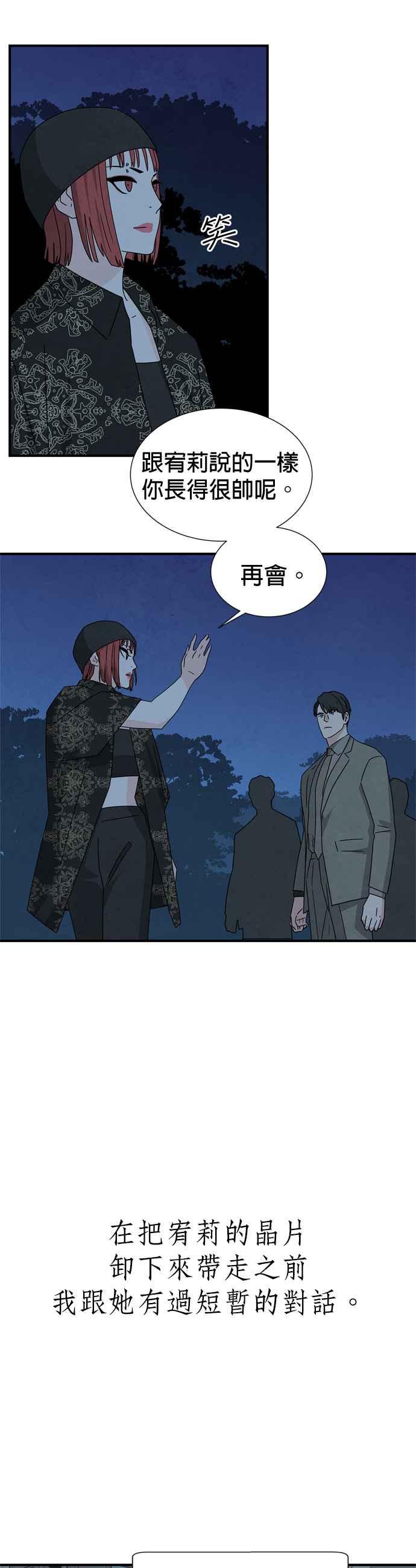 《恋爱复制人》第39话 第26页