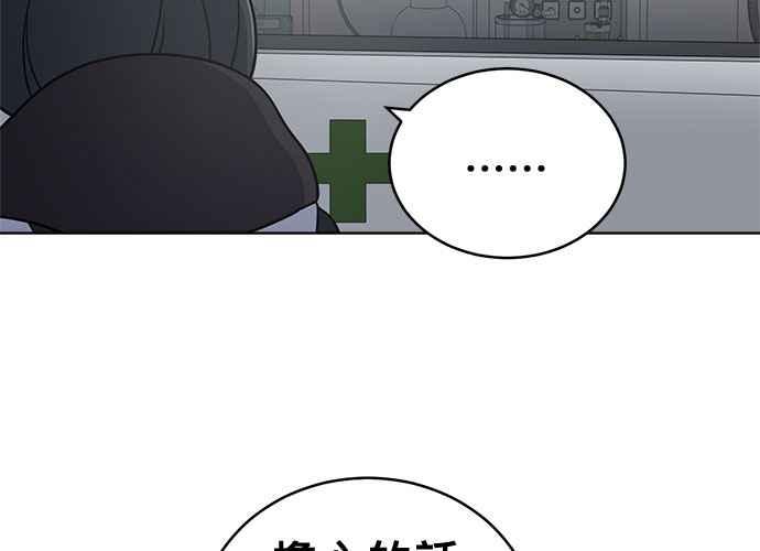 《无解少女》第44话 第43页