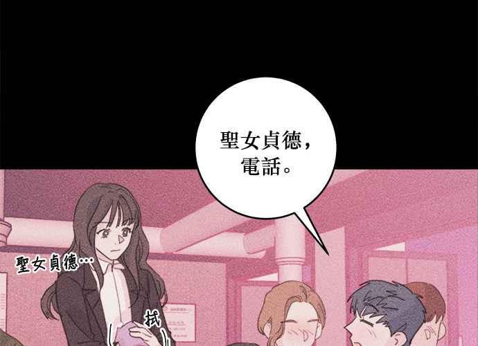《和你度过的今天》第39话 第83页