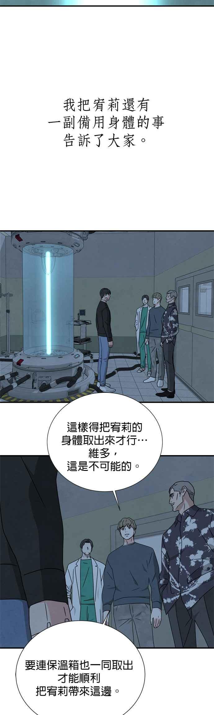 《恋爱复制人》第39话 第2页