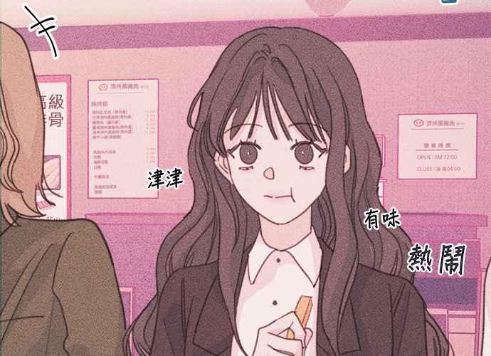 《和你度过的今天》第39话 第60页