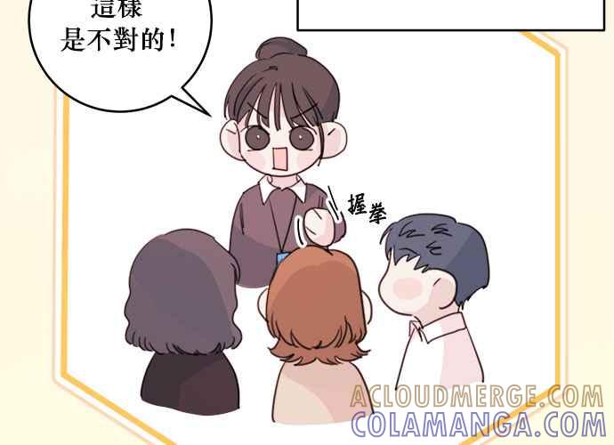 《和你度过的今天》第39话 第57页