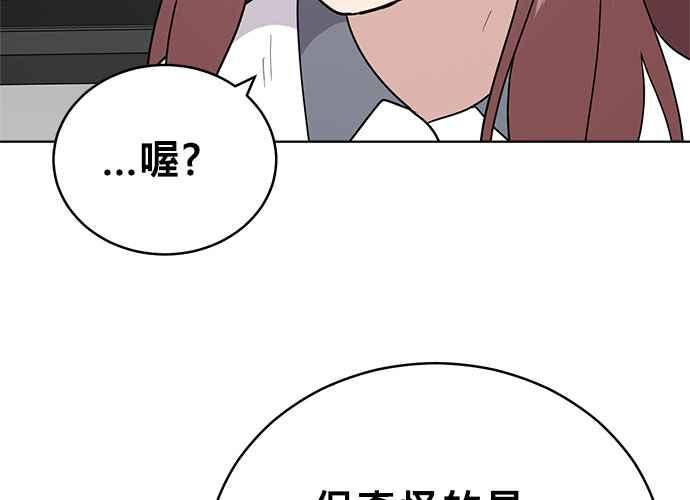 《无解少女》第44话 第115页