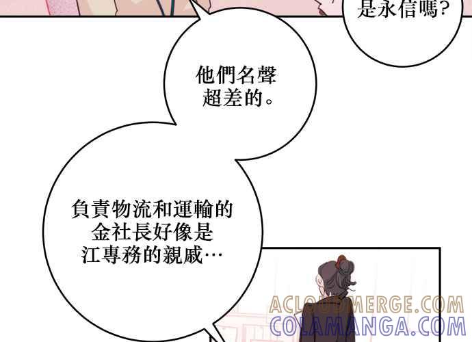 《和你度过的今天》第39话 第5页