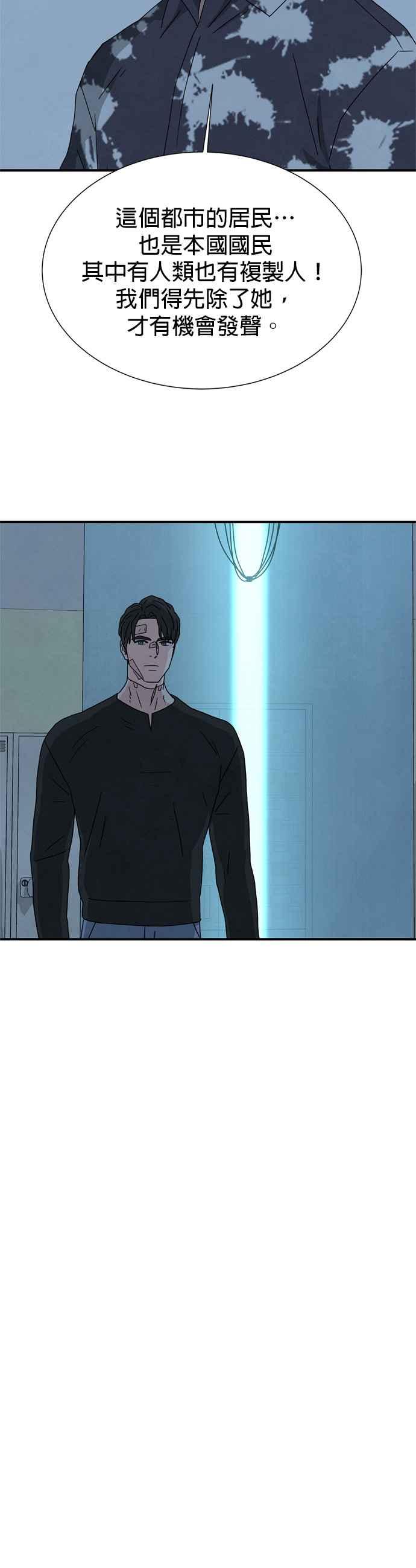 《恋爱复制人》第39话 第16页