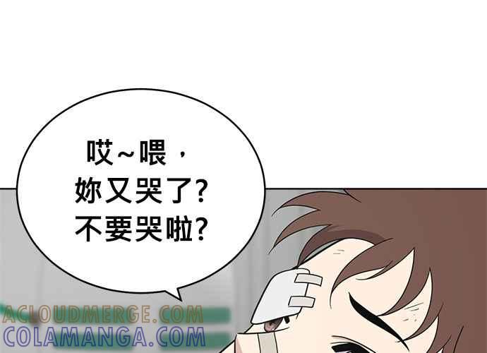 《无解少女》第44话 第133页