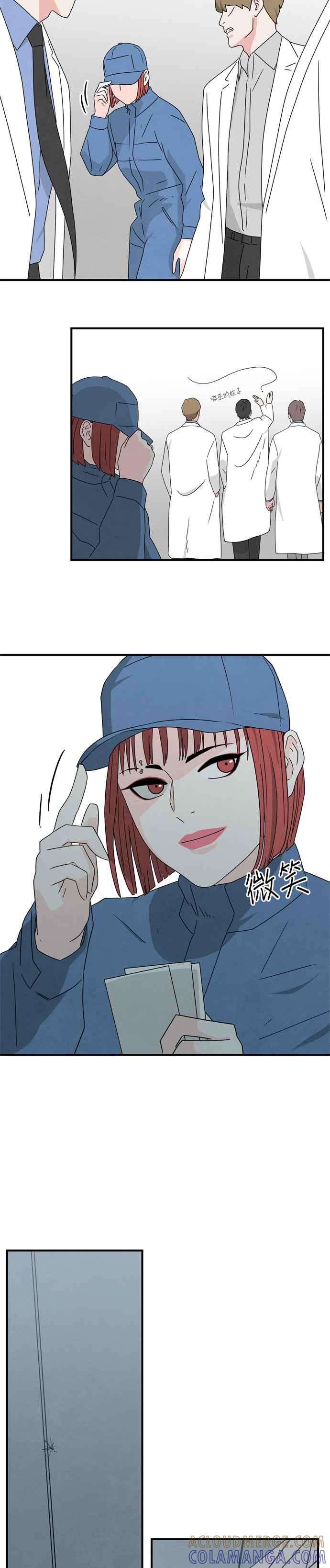 《恋爱复制人》第39话 第21页