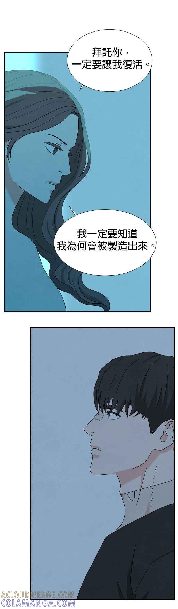 《恋爱复制人》第39话 第29页