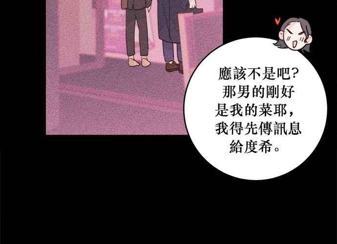 《和你度过的今天》第39话 第104页